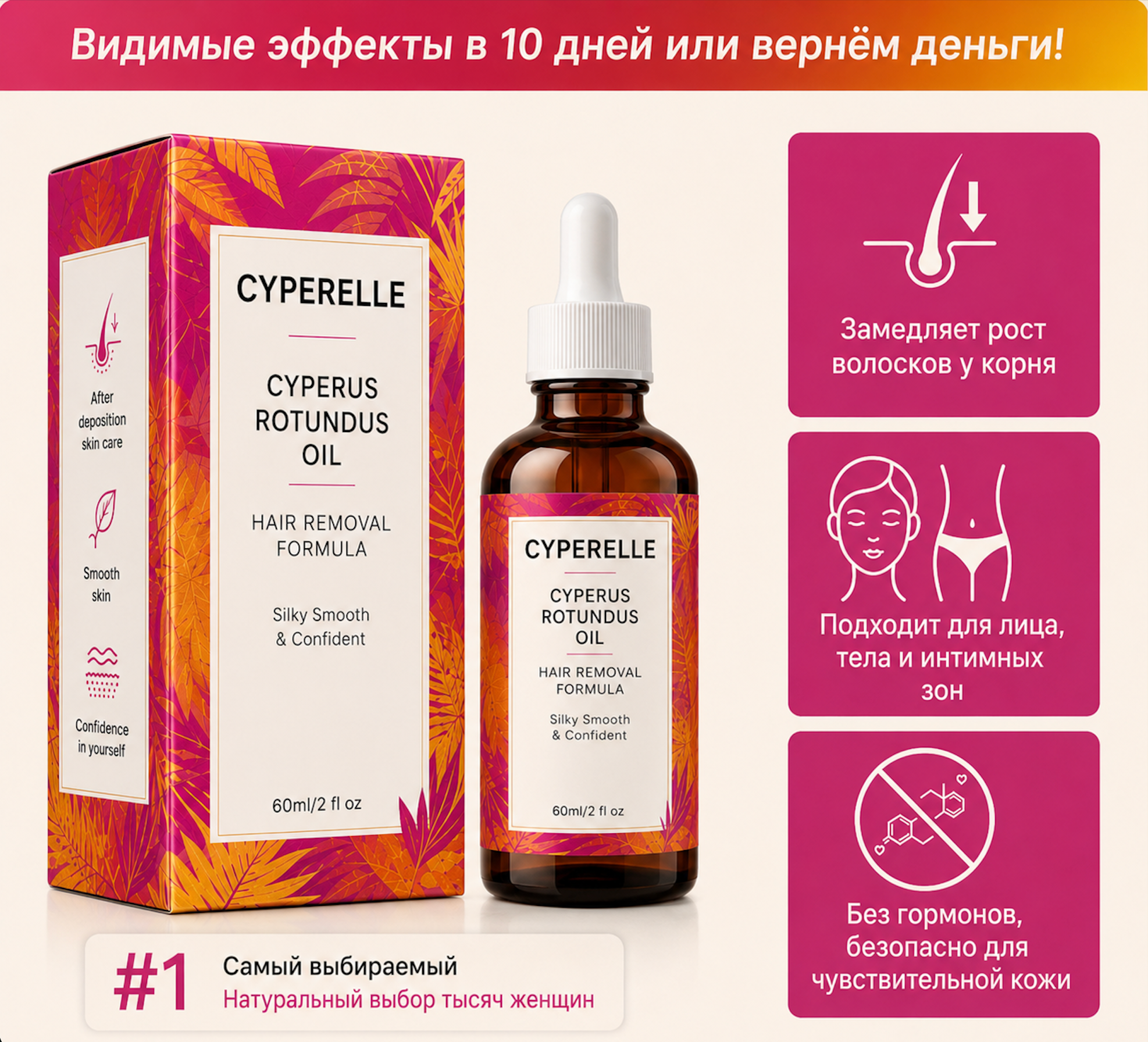 CYPERELLE™ Масло Cyperus Rotundus